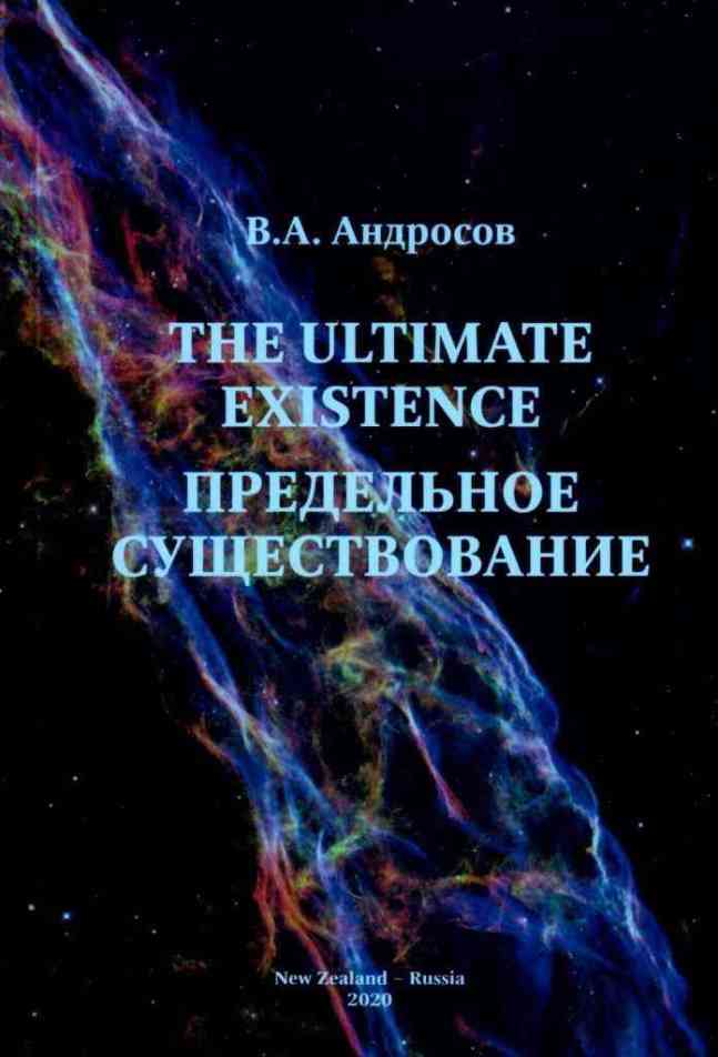 , ..: The Ultimate Existence.  