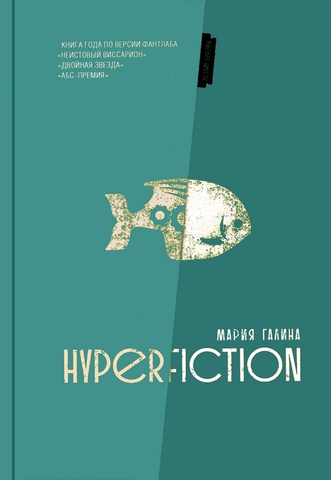 , : HyperFiction