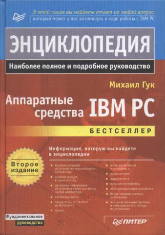 , :   IBM PC. 