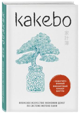 [ ]: Kakebo.        