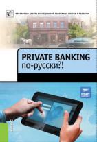 , ..: Private banking -?!