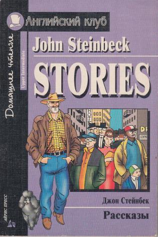 Steinbeck, John: Stories ()