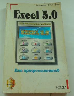, .; , .: Excel 5.0.  