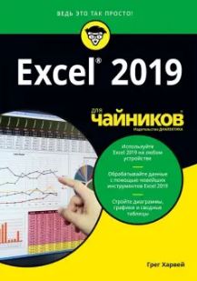 , : Excel 2019  