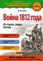 ,  :  1812 . , , 