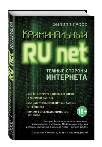 , :  Runet.   