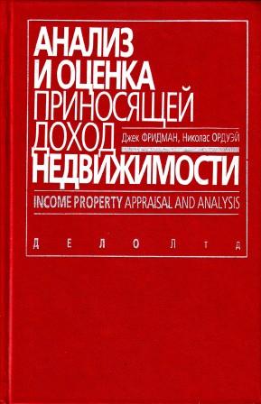 , ; , :       (Income Property appraisal and analysis)