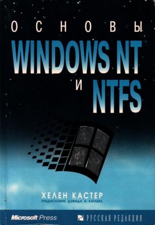 , :  Windows NT  NTFS