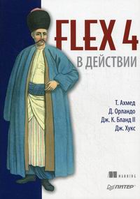 , .; , .; , .  .: Flex 4  