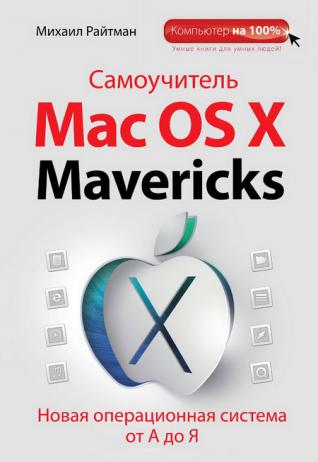 , :  Mac OS X Mavericks