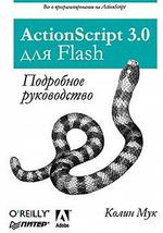 , : ActionScript 3.0  Flash.  