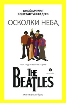 , .; , .:  ,    The Beatles