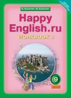 , ..; , ..: Happy English. ru 9: Workbook 2 /  . 9 .   2