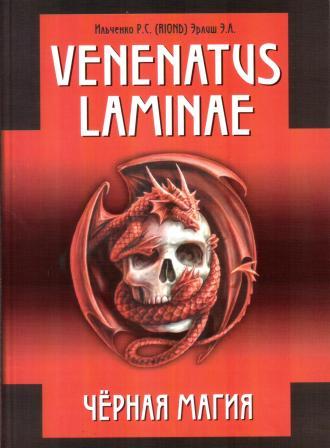 , ; , : Venenatus Laminae.  