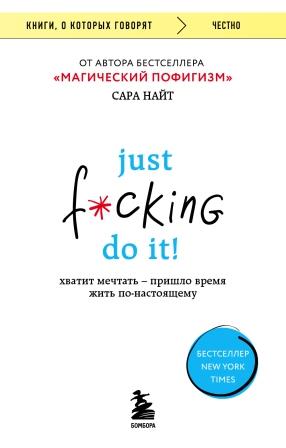 , .: Just f*cking do it!   -    -