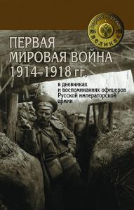 . , ..:    1914-1918 .        :  