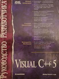 , : Visual C++ 5  