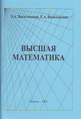 Математик pdf. Василевская НГТУ. Василевская и.в. 