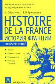 , ..: Histoire de la France /  .       