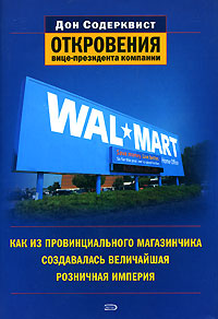 , : Wal-Mart.        .  - 
