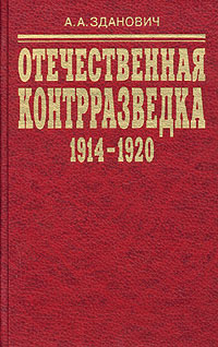 , ..:   (1914-1920):  