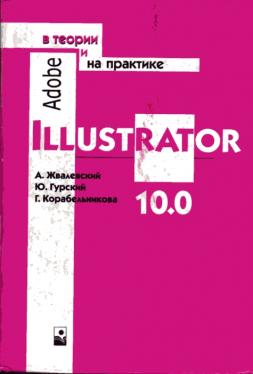 , .; , .; , .: Adobe Illustrator 10.0     