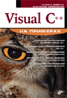 , .; , .: Visual C++  