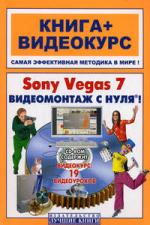 , ..; , ..: Sony Vegas 7.   !