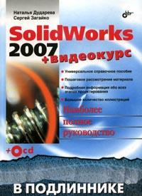 , ..; , ..: SolidWorks 2007