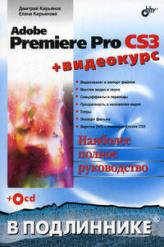 , ..; , ..: Adobe Premiere Pro CS3
