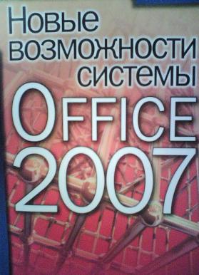 , :    Office 2007