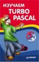 , .; , .:  Turbo Pascal