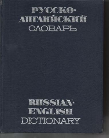 English russian reverso