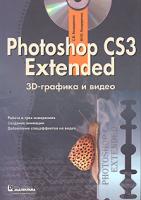 , ..; , ..: Photoshop CS3 Extended. 3D-  