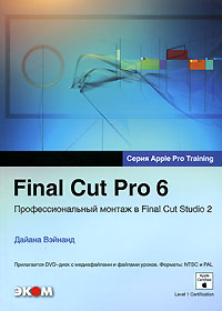 , : Final Cut Pro 6.    Final Cut Studio 2 (+ DVD-ROM)
