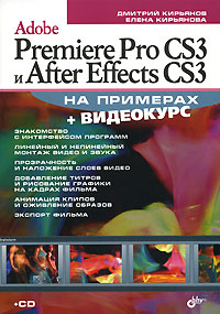 , ; , : Adobe Premiere Pro CS3  After Effects CS3  