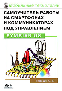 , ..:         Symbian OS