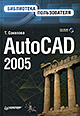 , : AutoCAD 2005