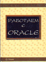 , ..:   Oracle