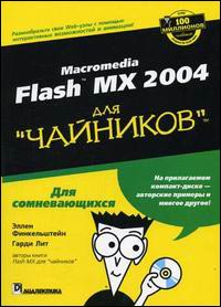, .; , .: Macromedia Flash MX 2004  ""