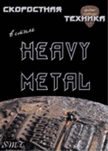 [ ]:      Heavy Metal (+CD)