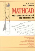 , ..; , ..: Mathcad.      