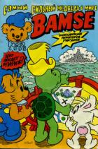  "Bamse"