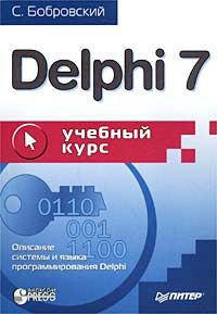 , : Delphi 7.  