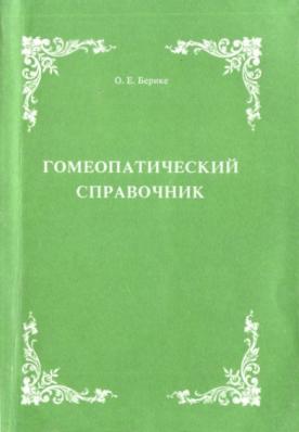 Где Купить Книги По Гомеопатии В Москве