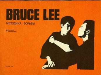 Lee, Bruce; Uyehara, M.:  .  