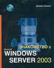 , :   Microsoft Windows Server 2003