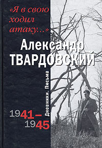 , :     : ; : 1941-1945 .