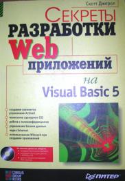 , :   Web-  Visual Basic 5 (+ CD-ROM)