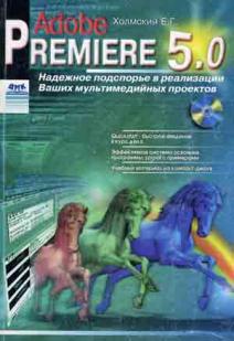 , ..: Adobe Premiere 5.0